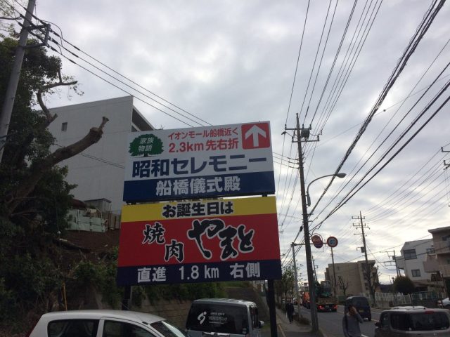 野立て看板施工例